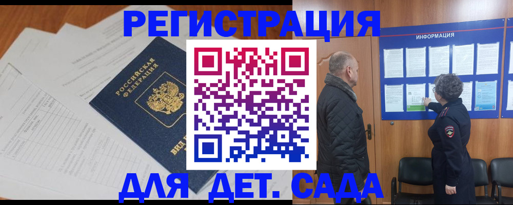 временная регистрация для всех в Железноводске