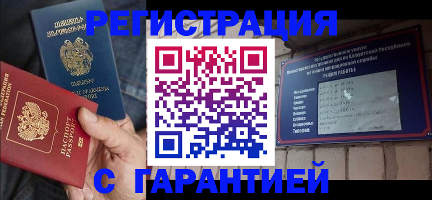 временная регистрация недорого в Железноводске
