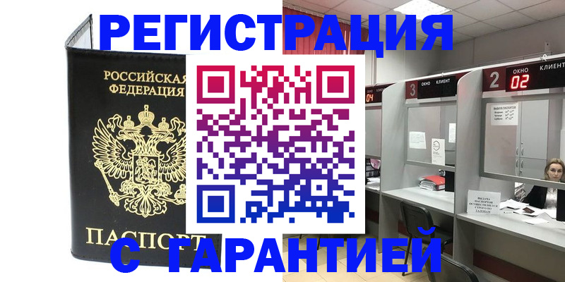 временная регистрация в Железноводске