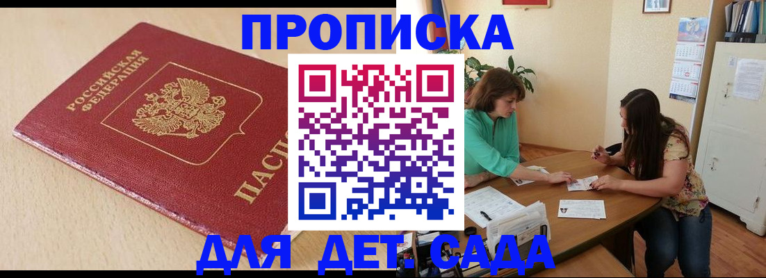 прописка в квартире в Железноводске
